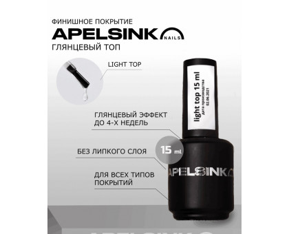 Топ Apelsinko Nails Light 15мл