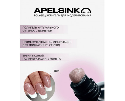 Полигель Apelsinko Nails 30гр 004