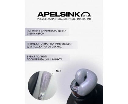 Полигель Apelsinko Nails 30гр 038
