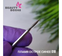 Бор алмазный пламя острое синее 018