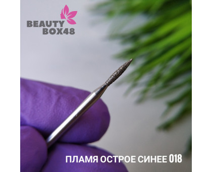 Бор алмазный пламя острое синее 018