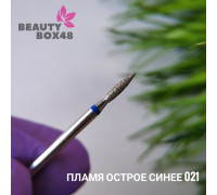 Бор алмазный пламя острое синее 021