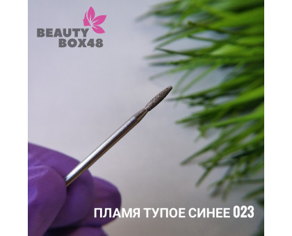 Бор алмазный пламя тупое синее 023