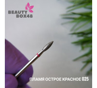Бор алмазный пламя острое красное 025