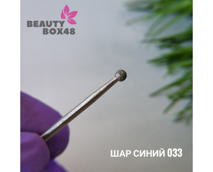 Бор алмазный шар синий 031