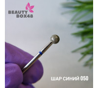 Бор алмазный шар синий 050