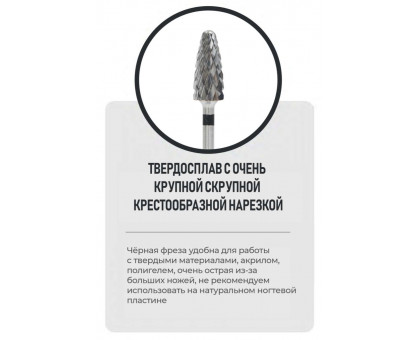 Фреза твердосплавная №711