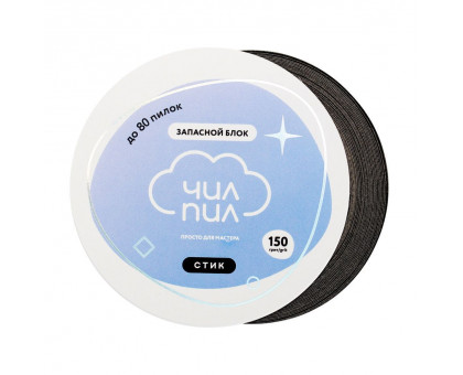 Файлы ЧилПил блок для катушки СТИК 150 грит (длина 8м)