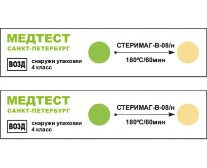 Индикатор химический МЕДТЕСТ Стеримаг-В-08/н 180гр/60мин 500шт